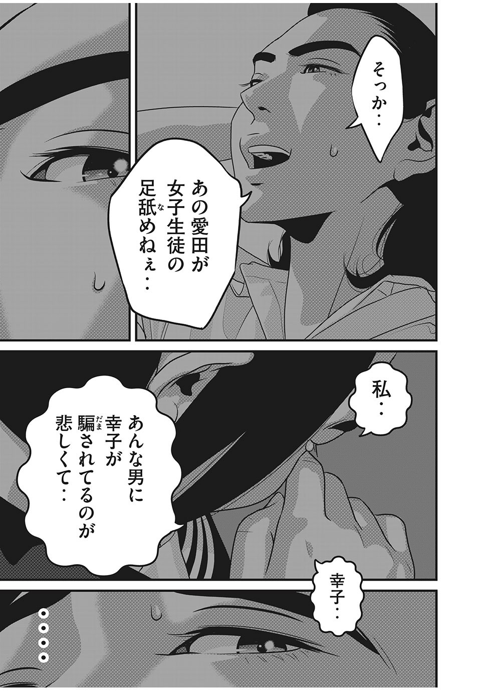 Homeroom - Chapter 49 - Page 13