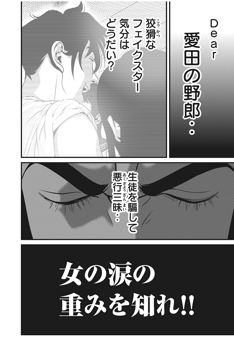 Homeroom - Chapter 49 - Page 14