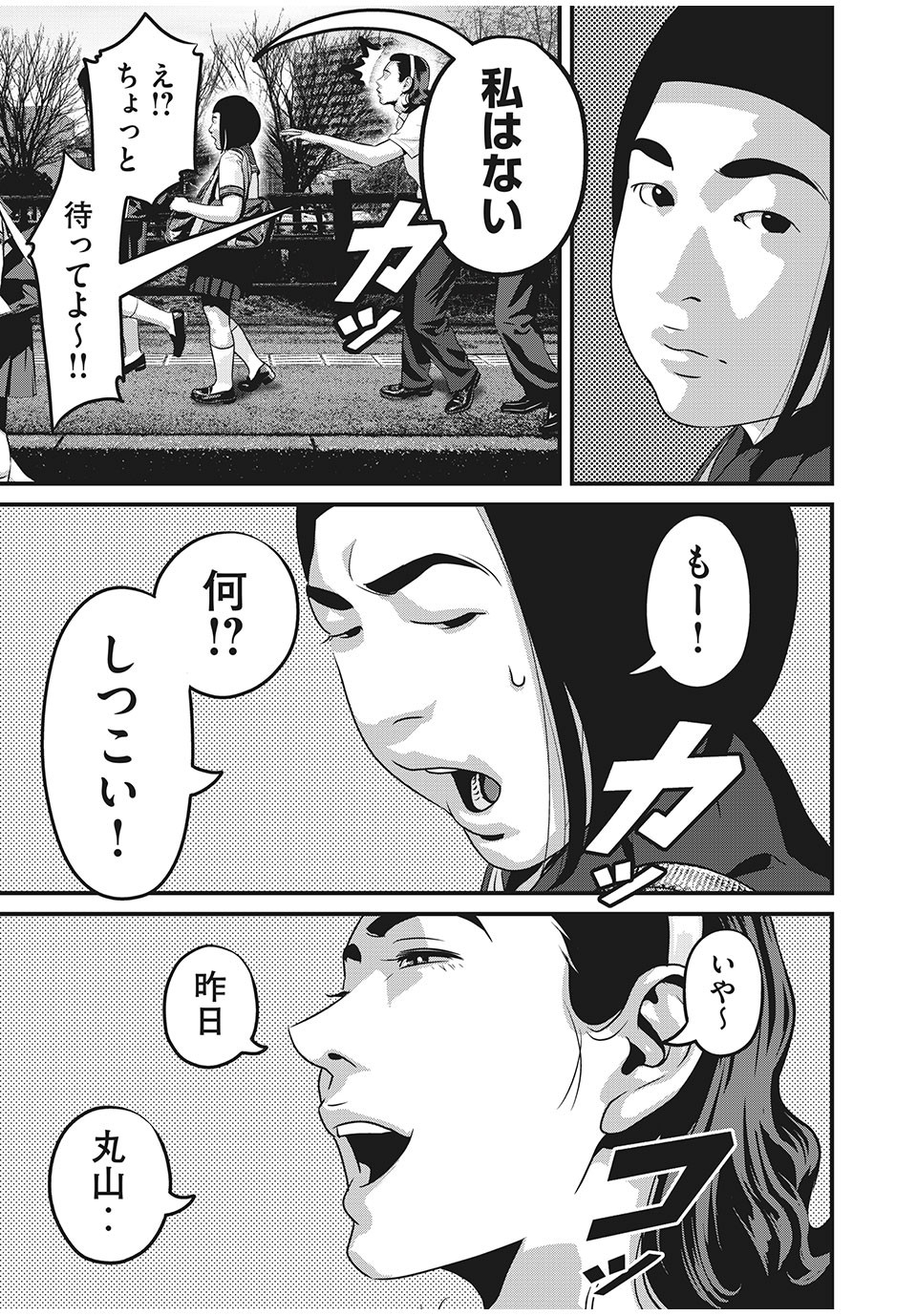 Homeroom - Chapter 49 - Page 3