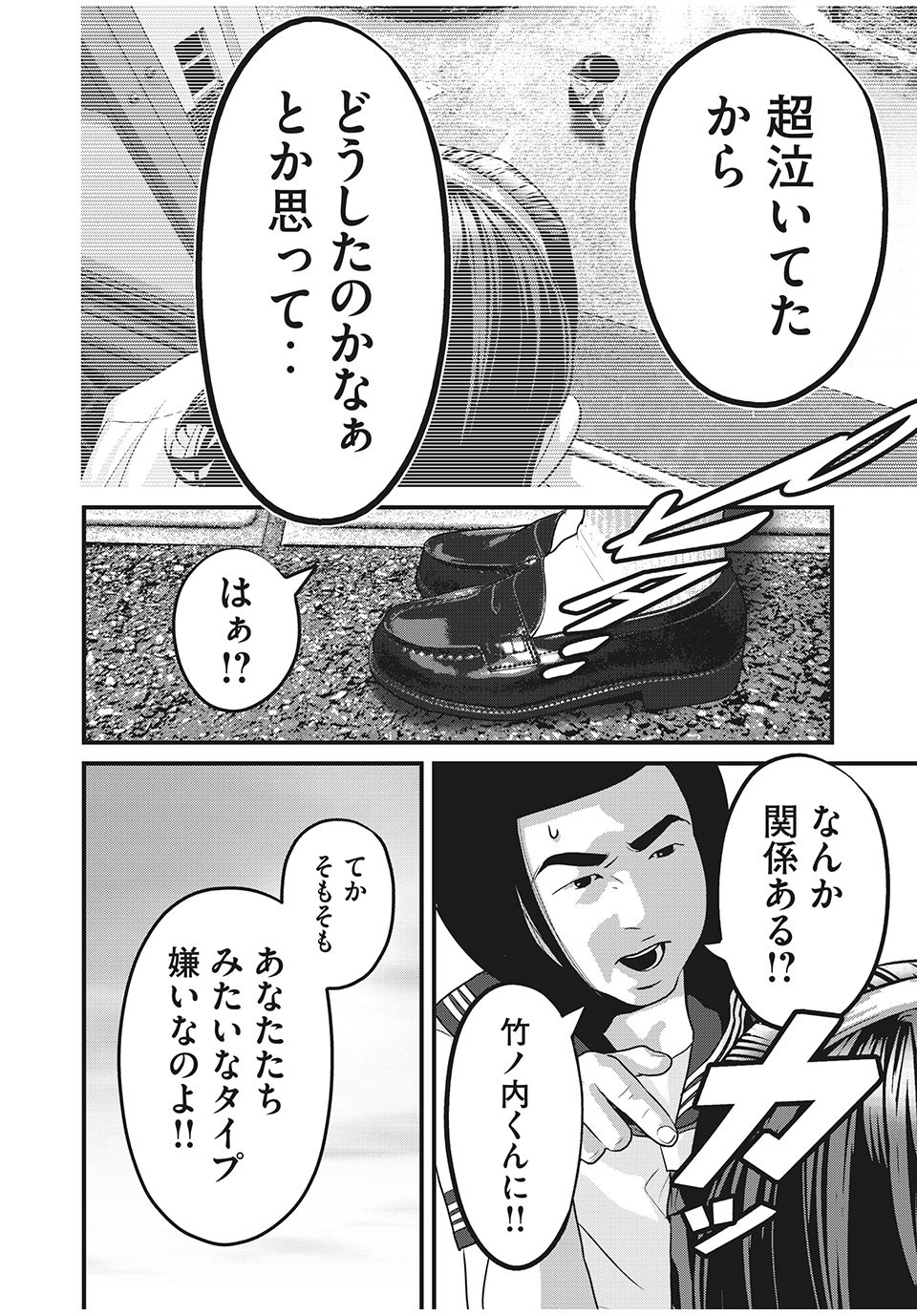 Homeroom - Chapter 49 - Page 4