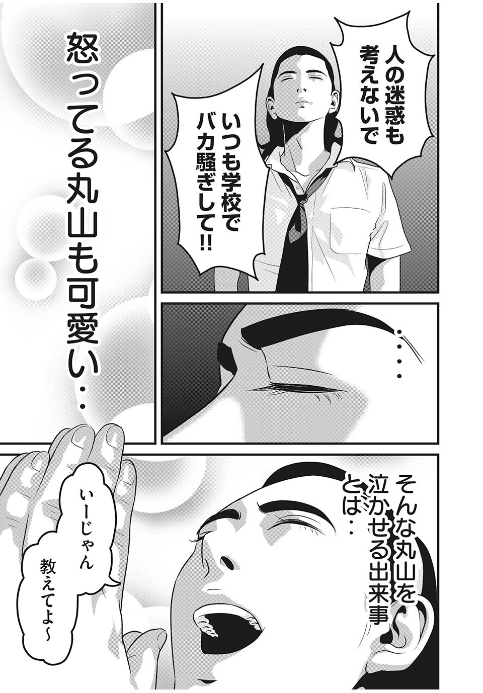 Homeroom - Chapter 49 - Page 5