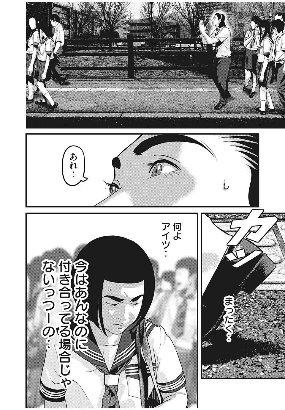 Homeroom - Chapter 49 - Page 6