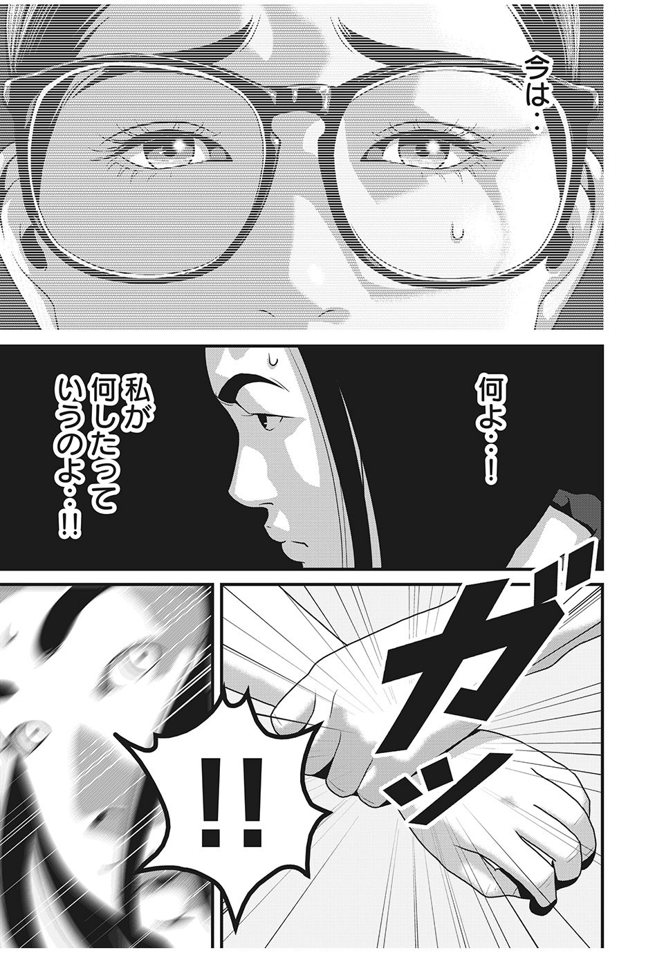 Homeroom - Chapter 49 - Page 7