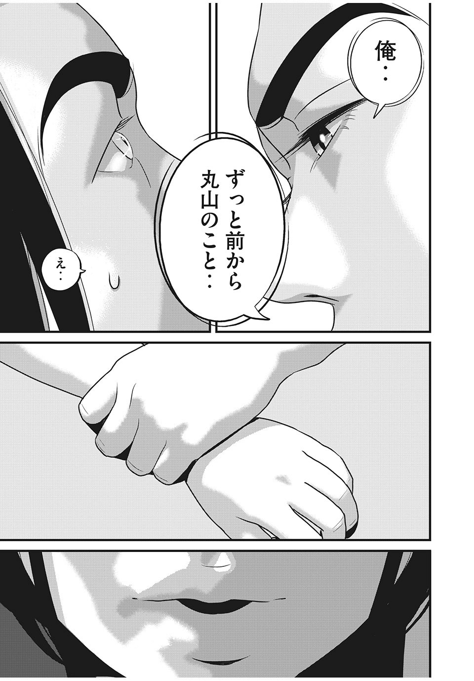 Homeroom - Chapter 49 - Page 9