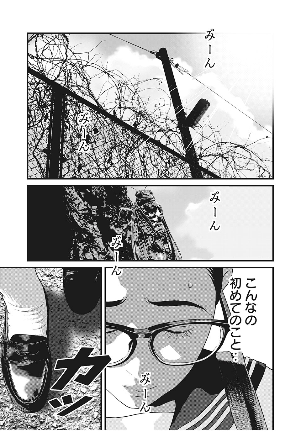 Homeroom - Chapter 50 - Page 1