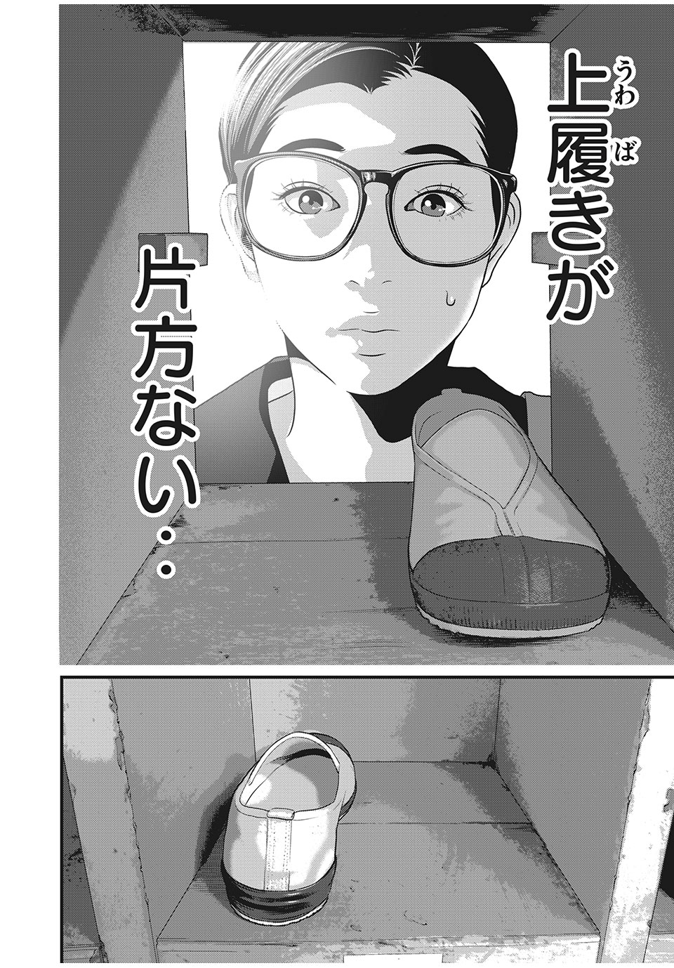 Homeroom - Chapter 50 - Page 4