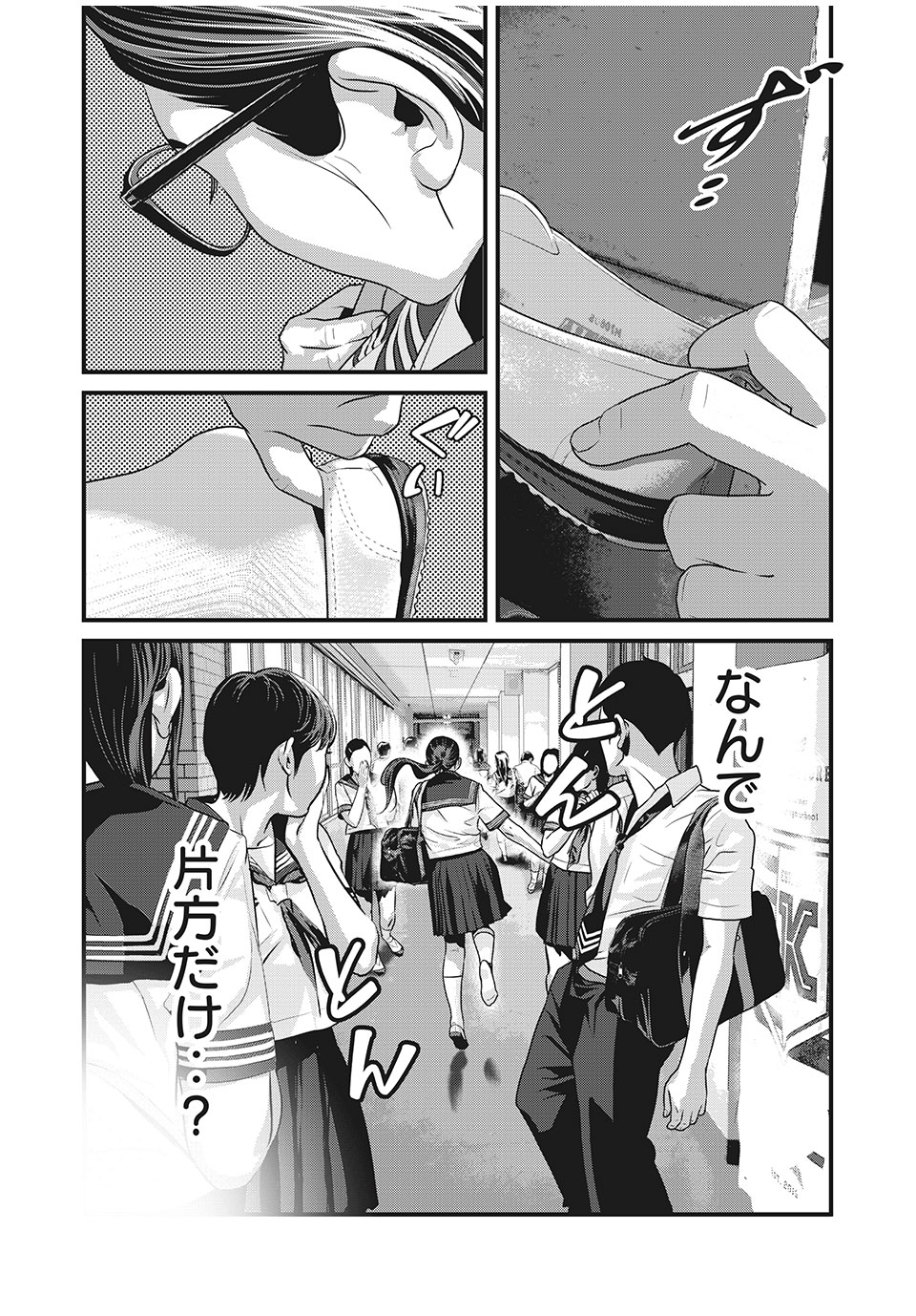 Homeroom - Chapter 50 - Page 5