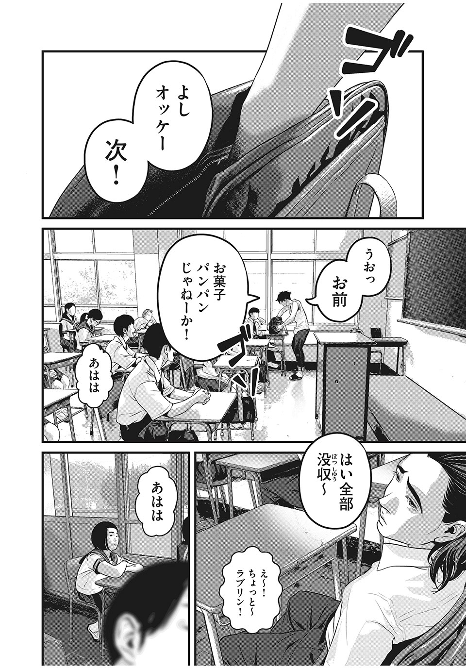 Homeroom - Chapter 50 - Page 8