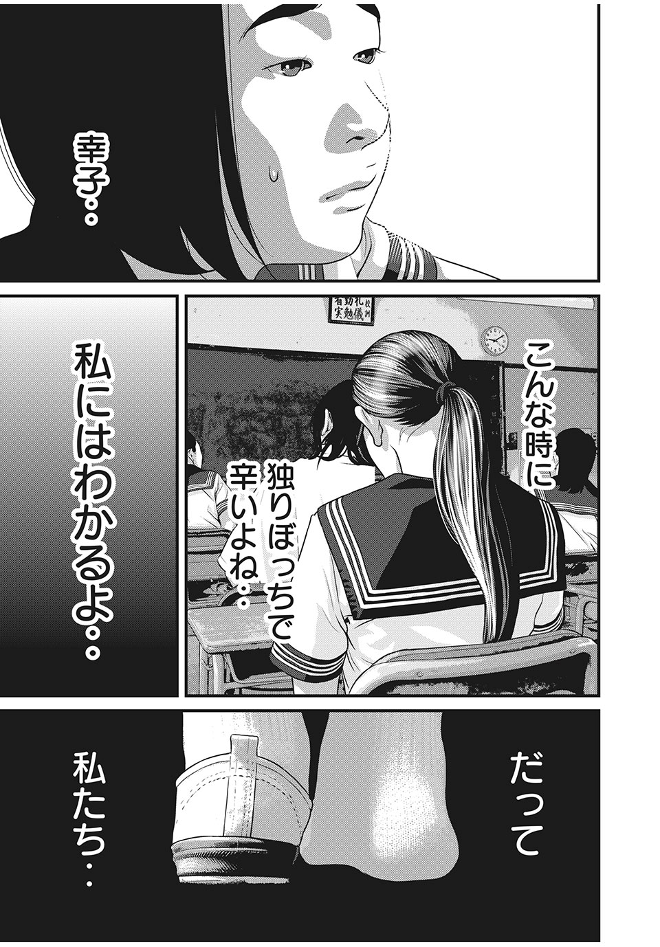 Homeroom - Chapter 50 - Page 9