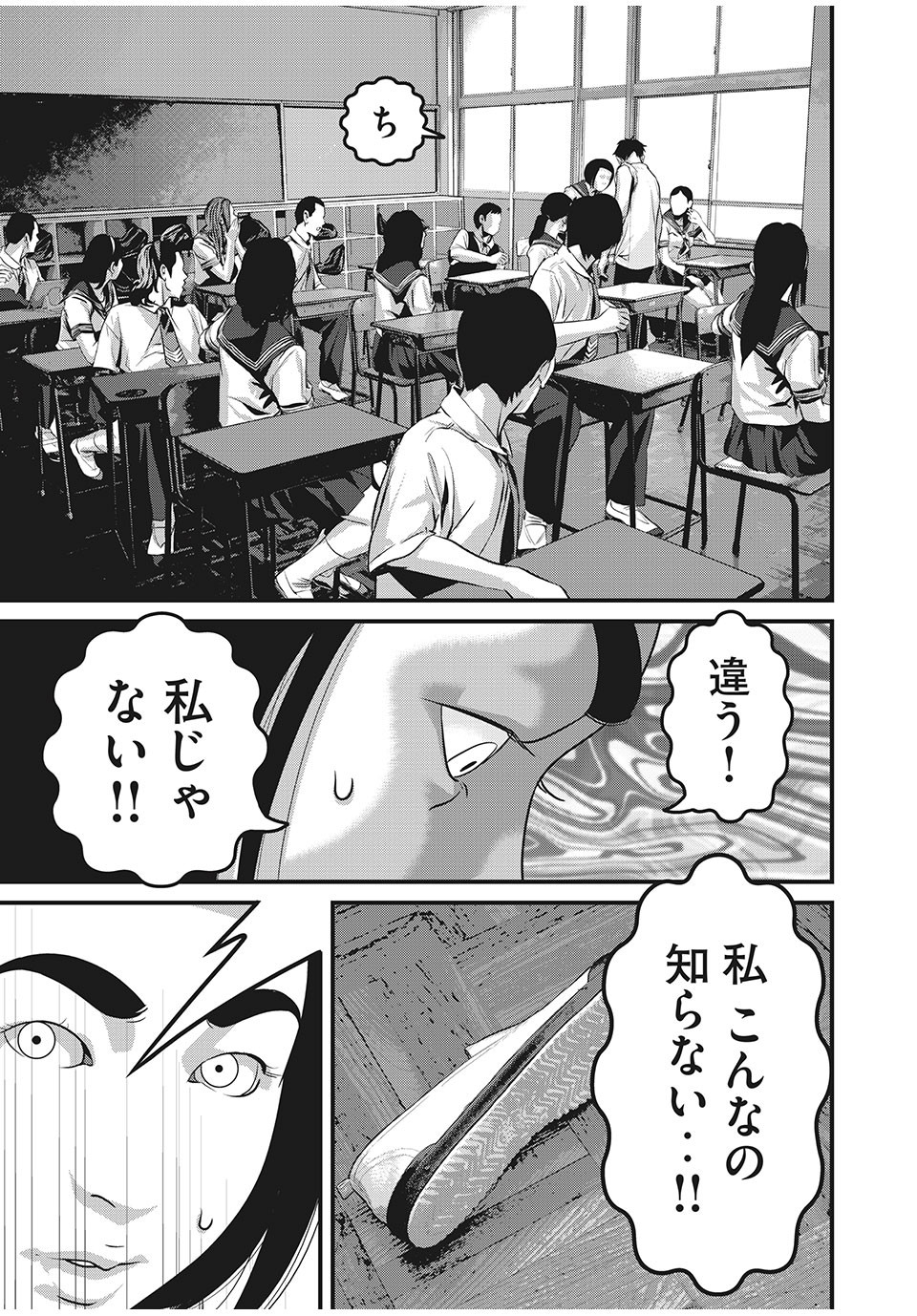 Homeroom - Chapter 51 - Page 1