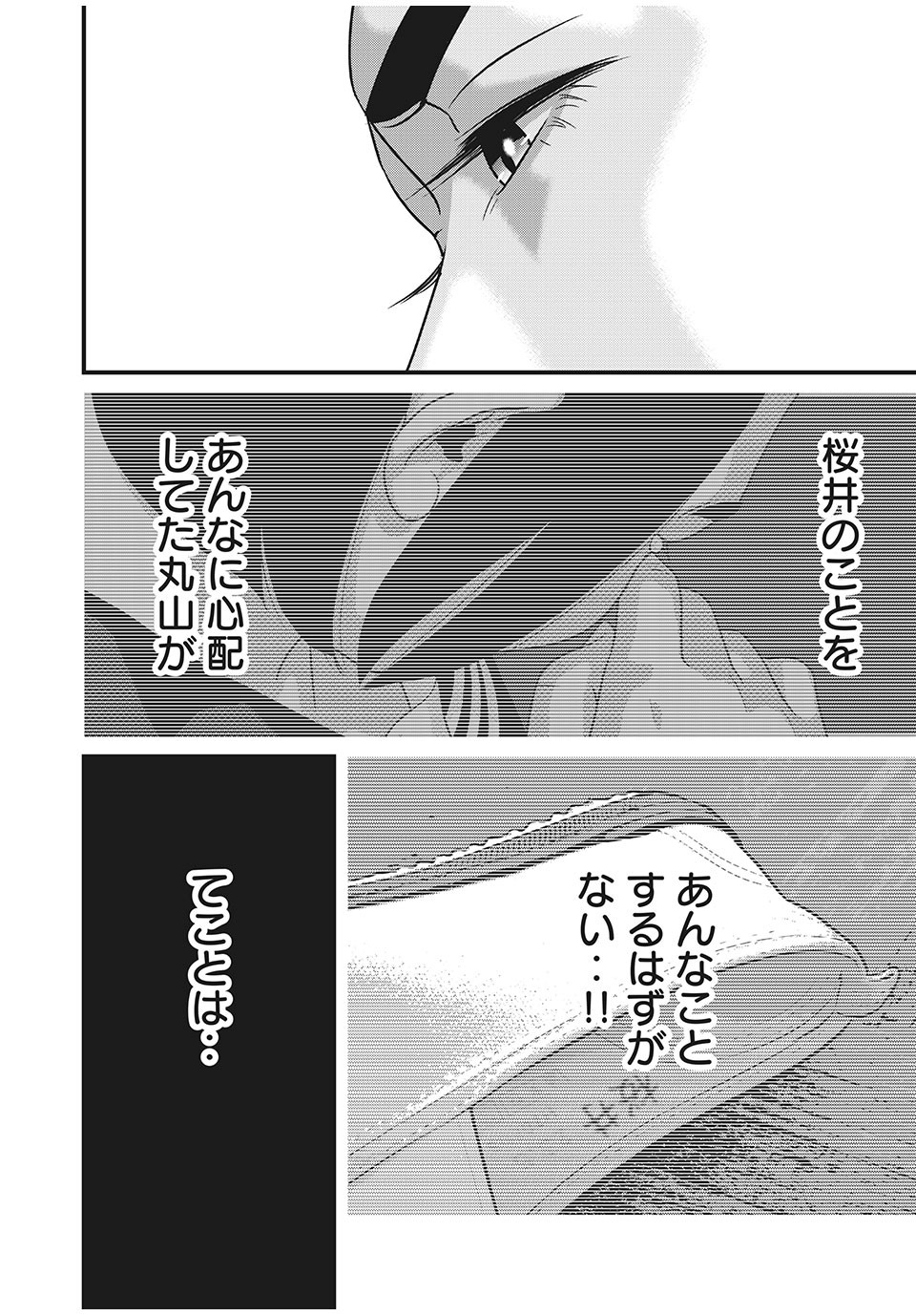 Homeroom - Chapter 51 - Page 10