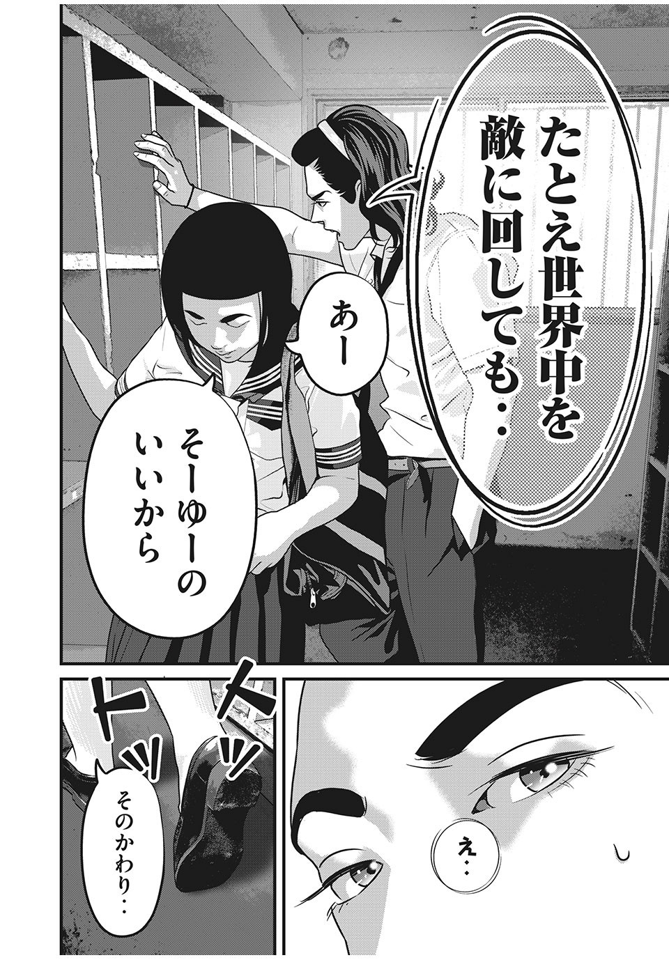 Homeroom - Chapter 51 - Page 12