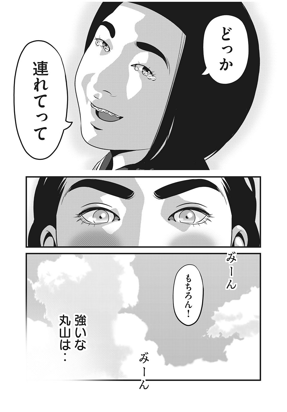 Homeroom - Chapter 51 - Page 13