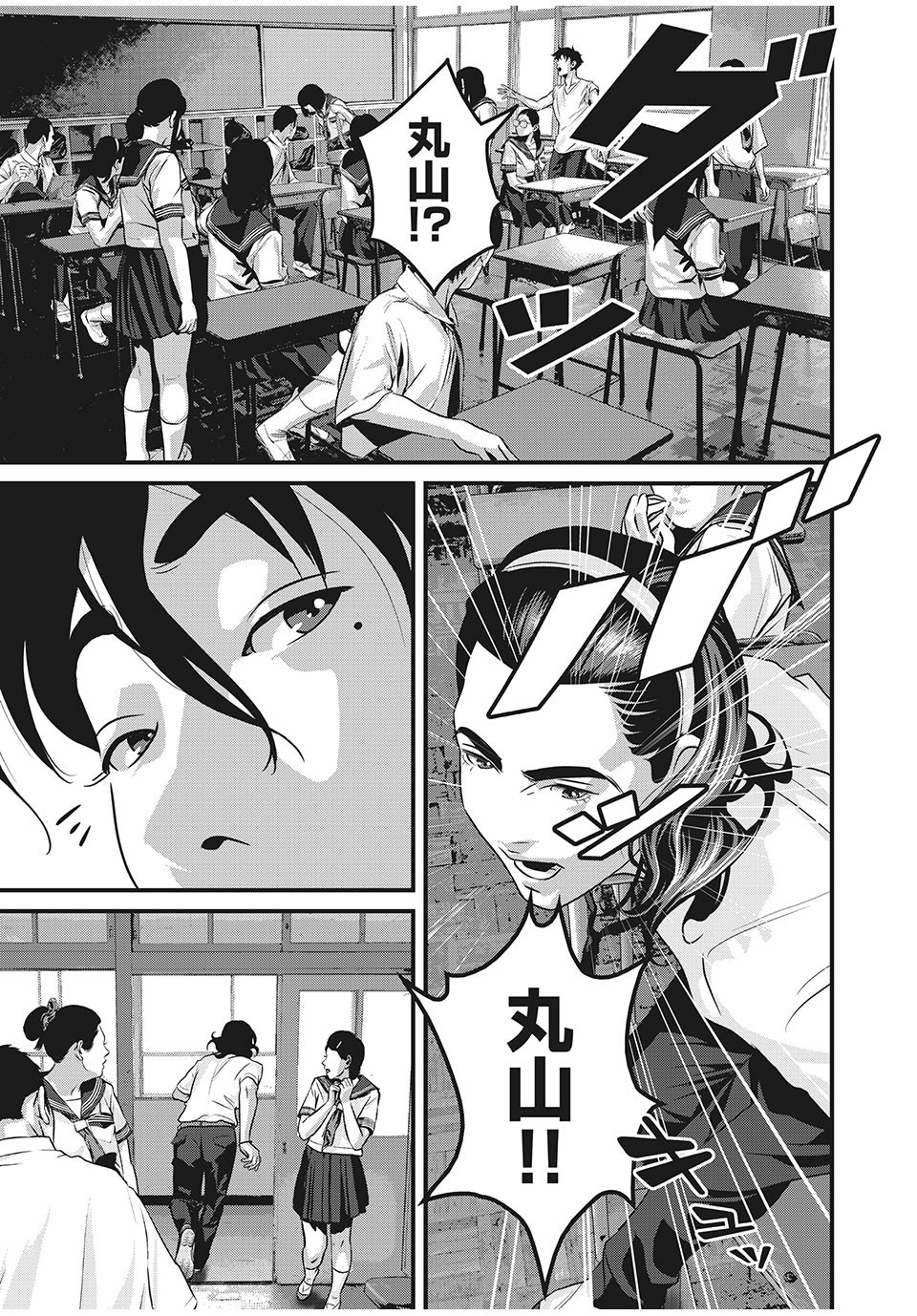 Homeroom - Chapter 51 - Page 5