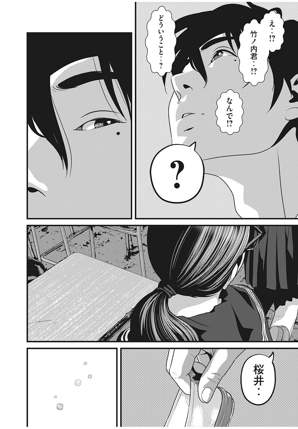 Homeroom - Chapter 51 - Page 6