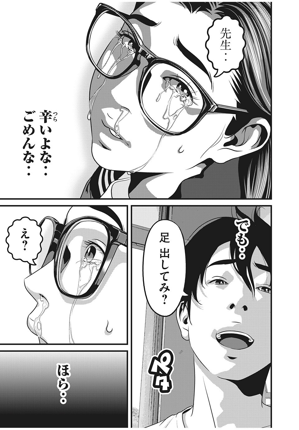 Homeroom - Chapter 51 - Page 7