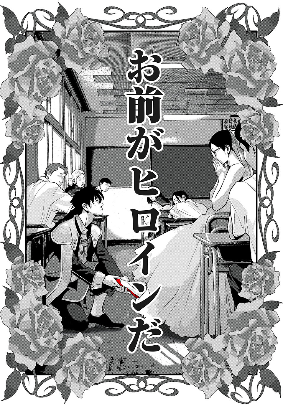 Homeroom - Chapter 51 - Page 8