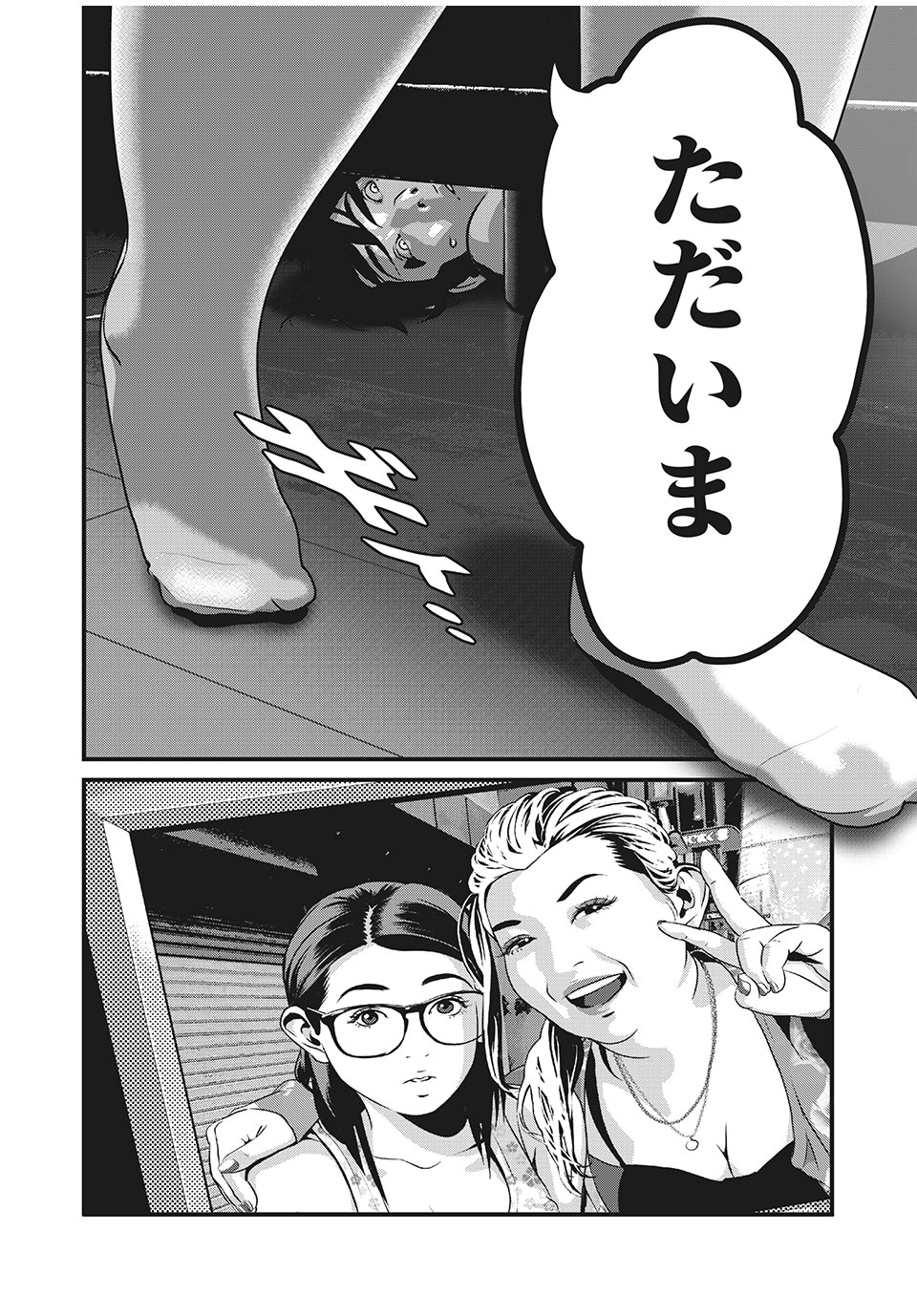 Homeroom - Chapter 52 - Page 16