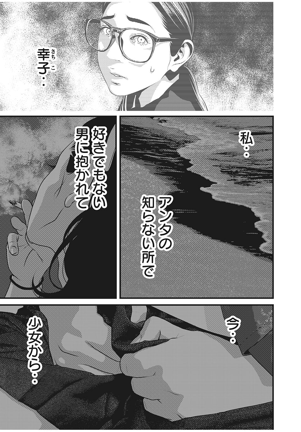 Homeroom - Chapter 52 - Page 3