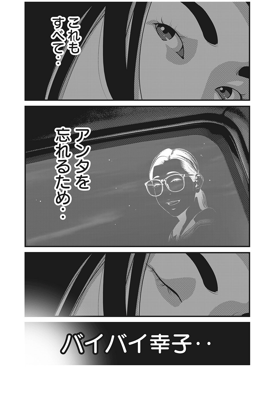 Homeroom - Chapter 52 - Page 5