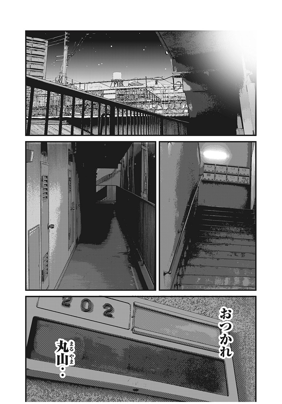 Homeroom - Chapter 52 - Page 6