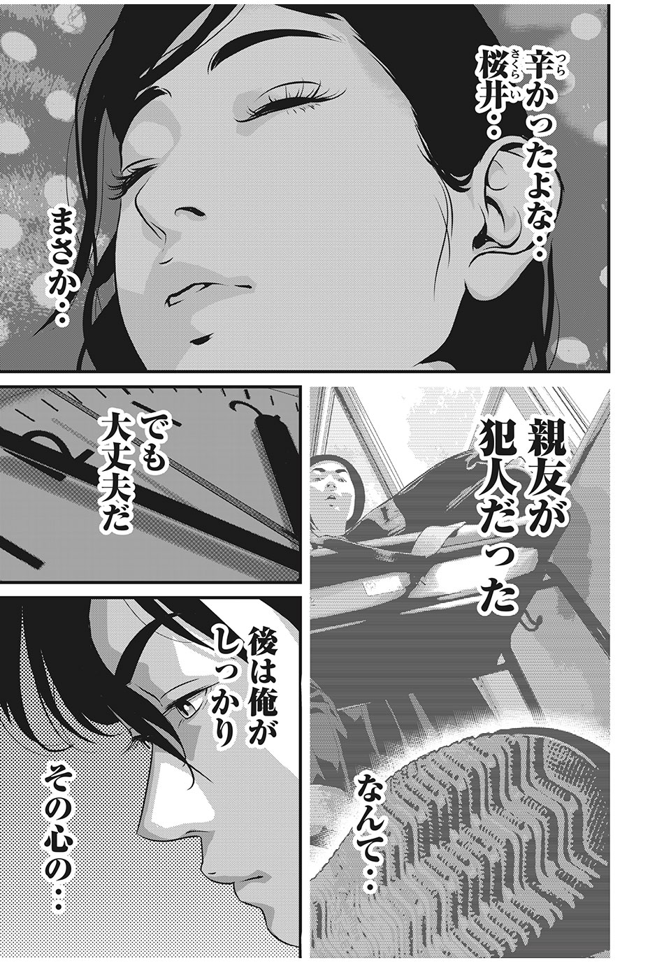 Homeroom - Chapter 52 - Page 7