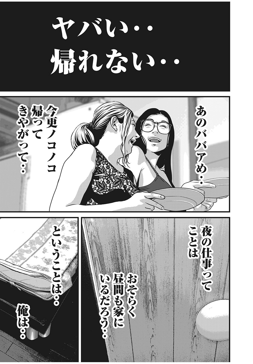 Homeroom - Chapter 53 - Page 11