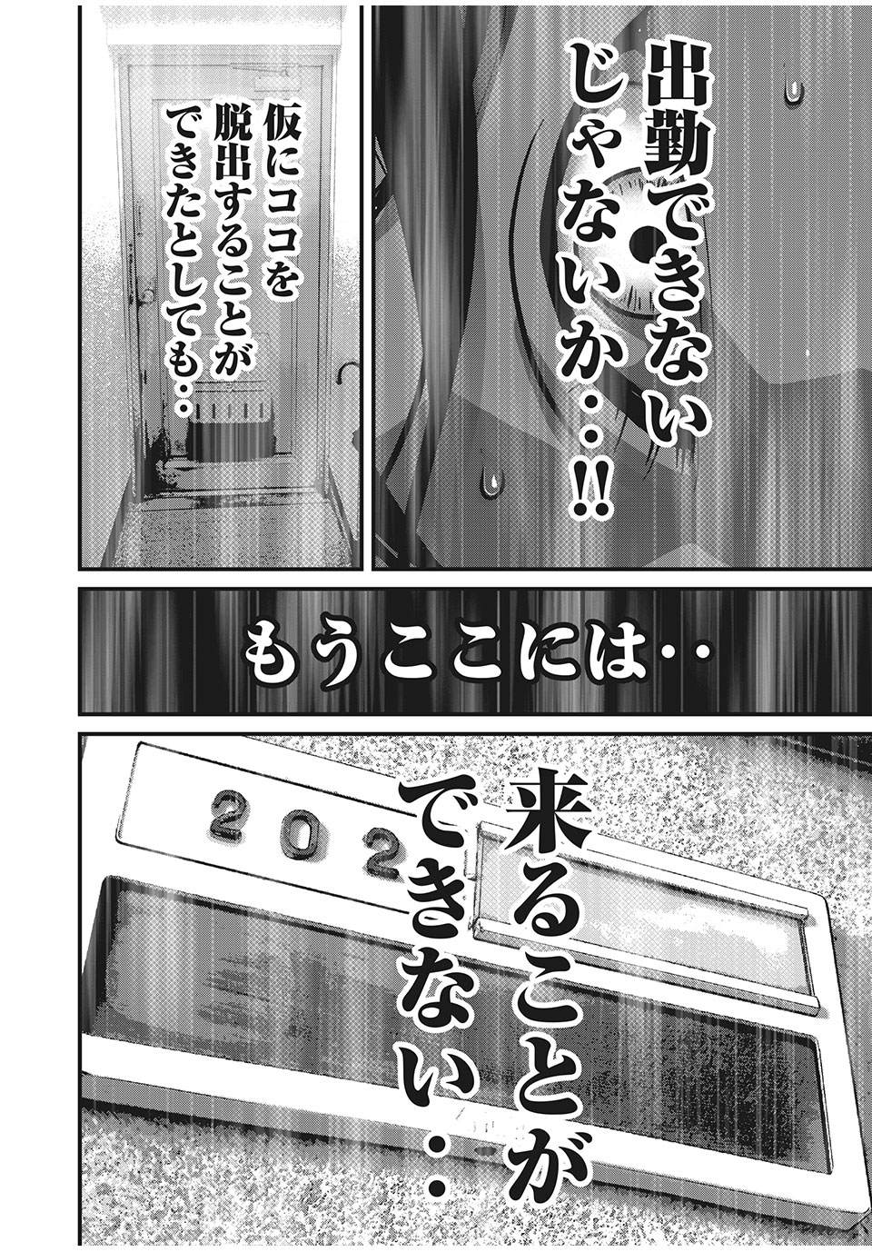 Homeroom - Chapter 53 - Page 12