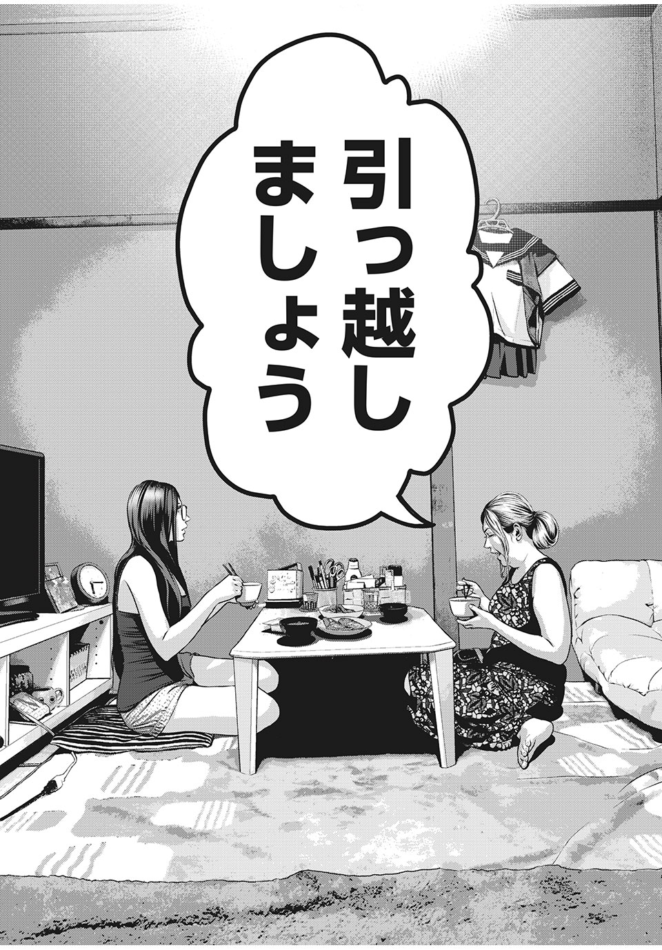 Homeroom - Chapter 53 - Page 14