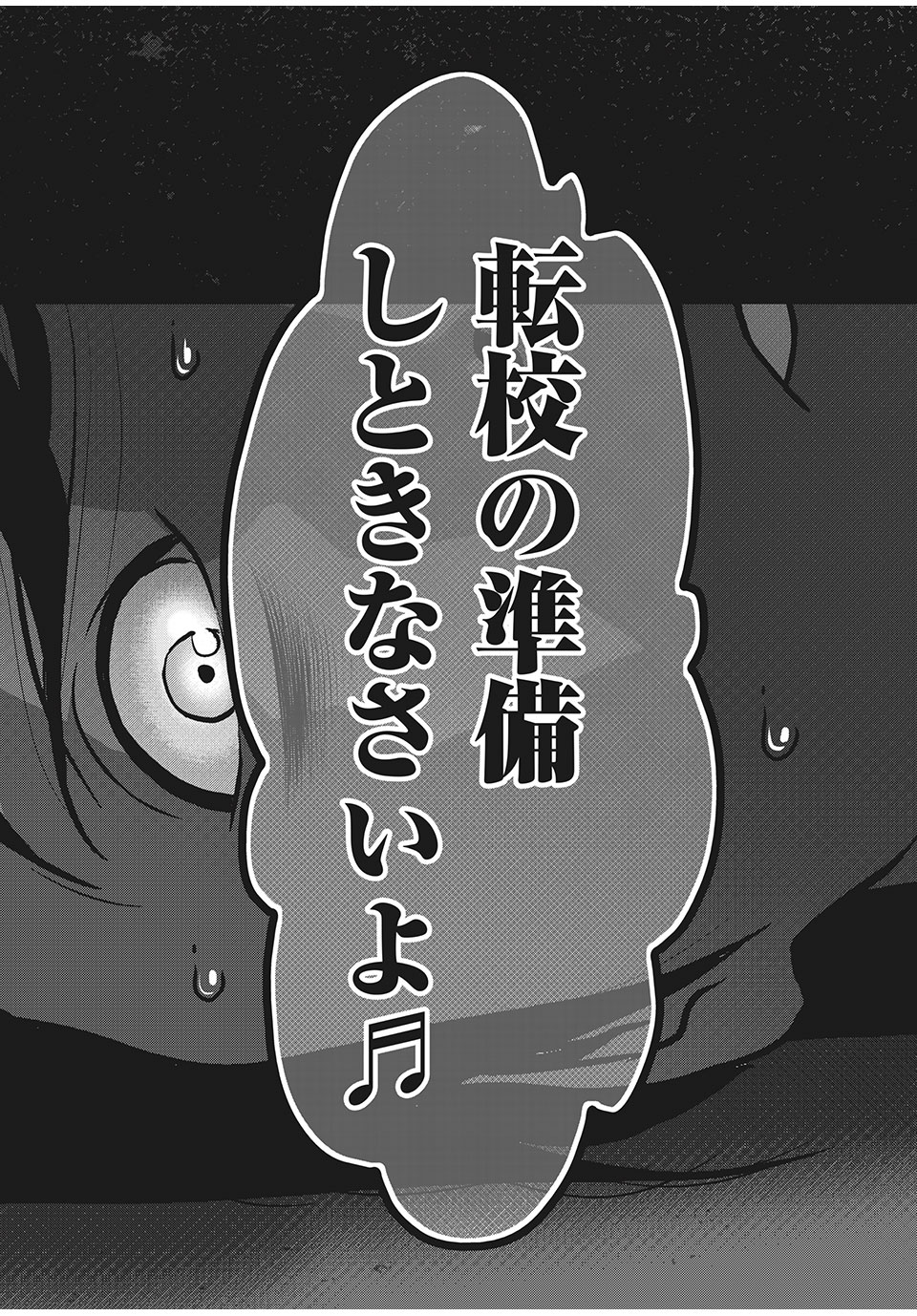 Homeroom - Chapter 53 - Page 16