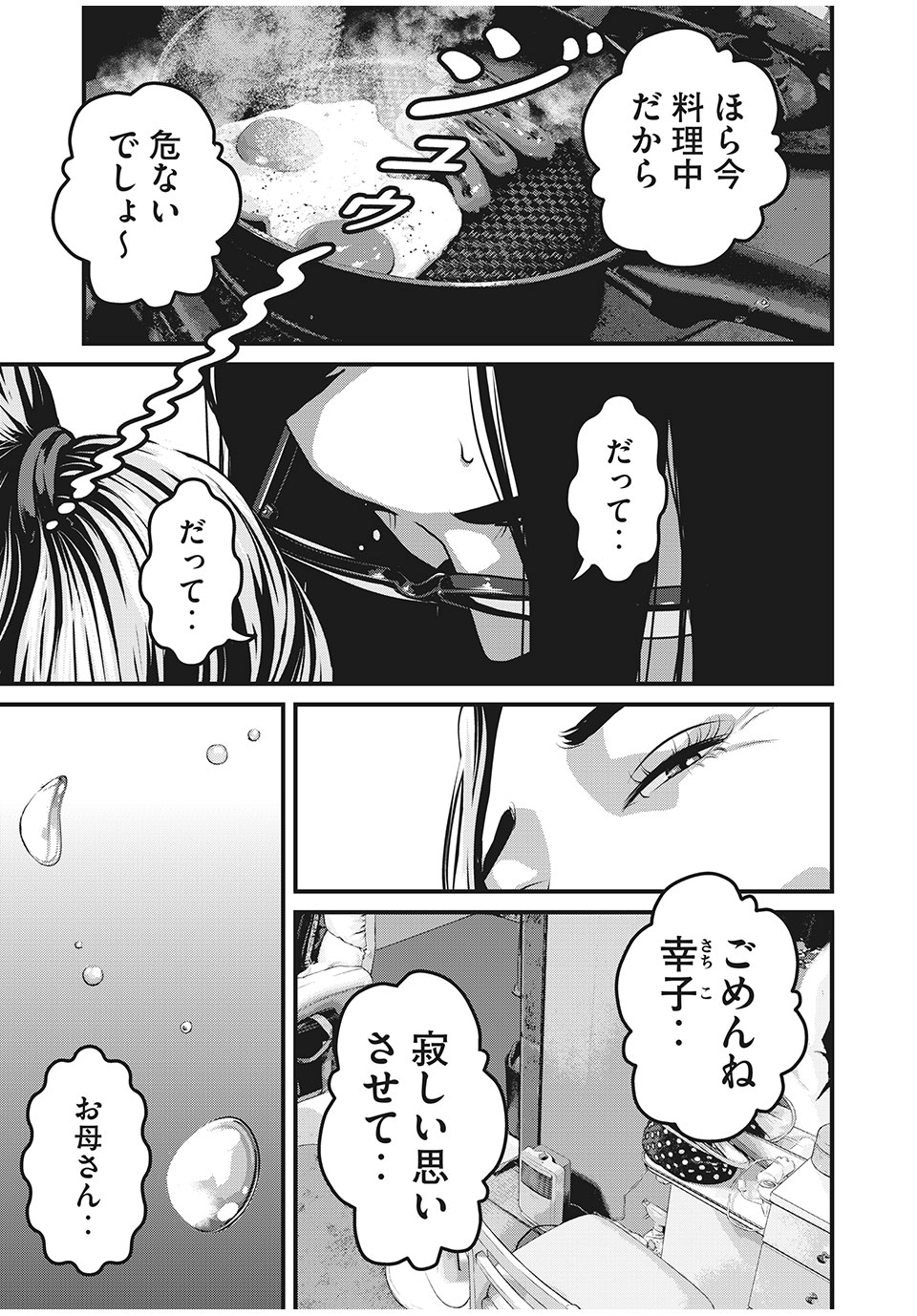 Homeroom - Chapter 53 - Page 5