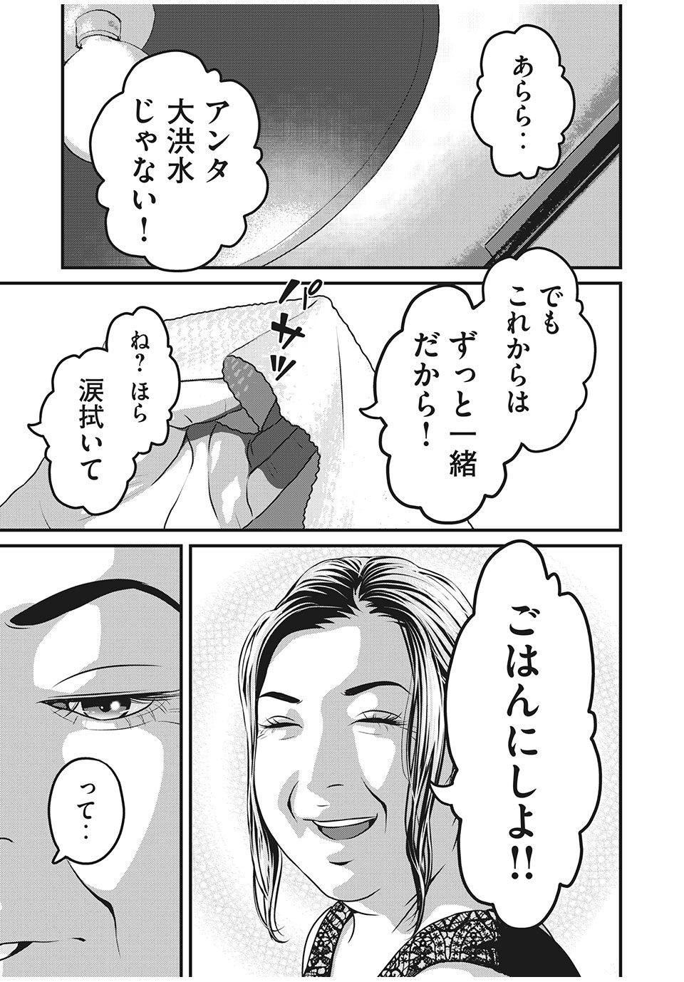 Homeroom - Chapter 53 - Page 7