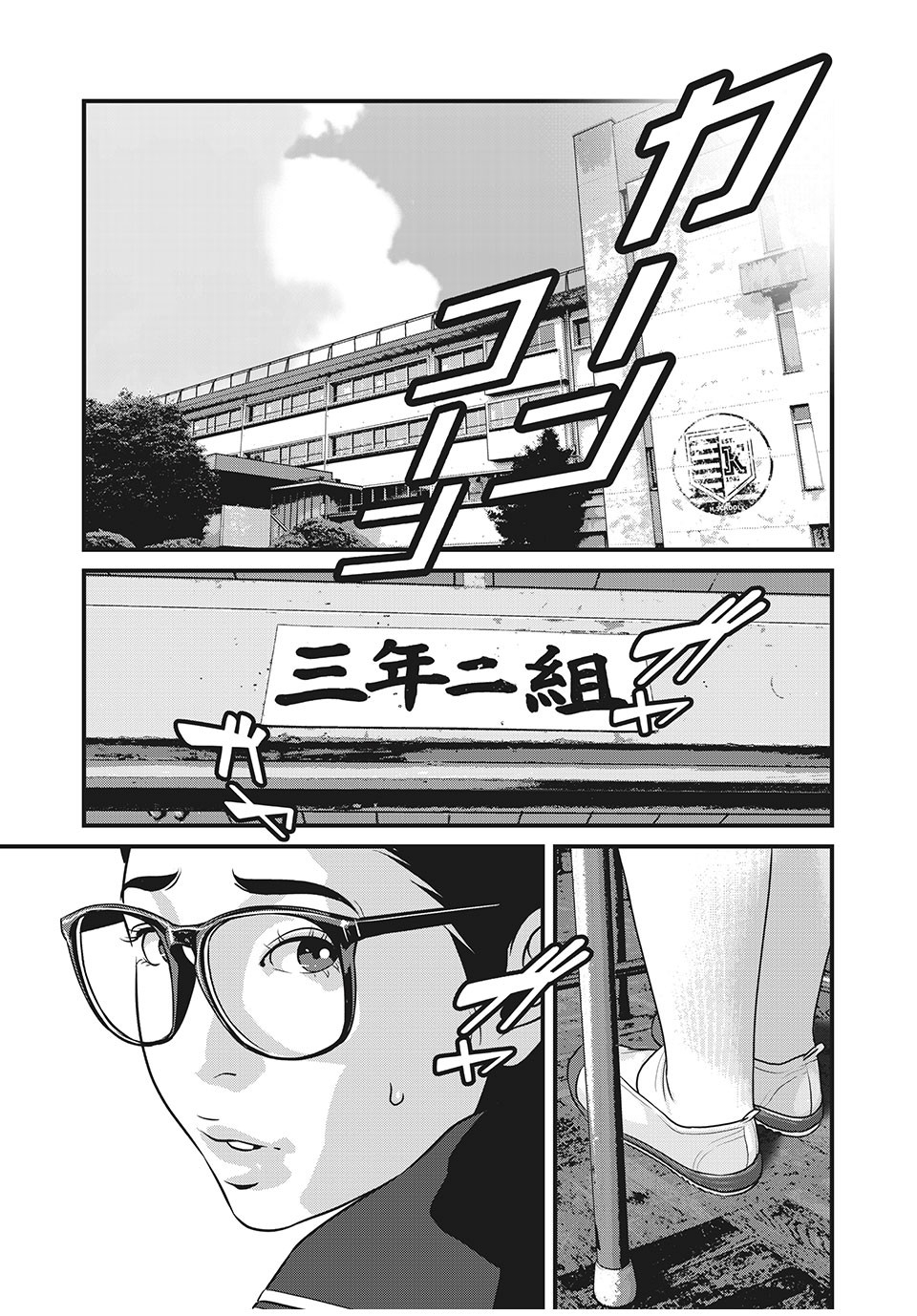 Homeroom - Chapter 54 - Page 1