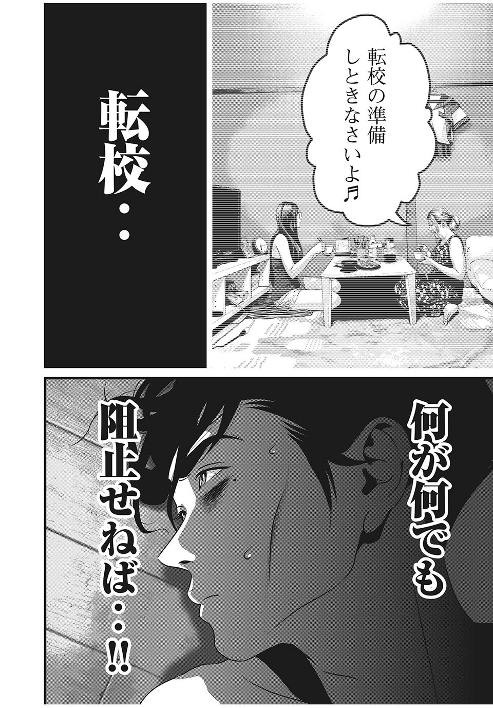 Homeroom - Chapter 54 - Page 10