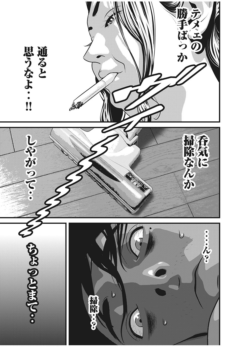 Homeroom - Chapter 54 - Page 11