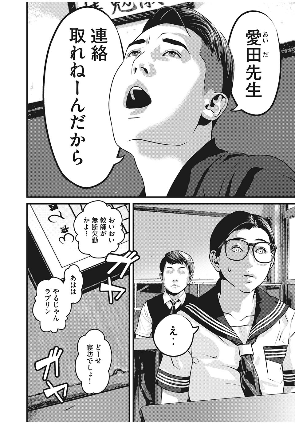 Homeroom - Chapter 54 - Page 6