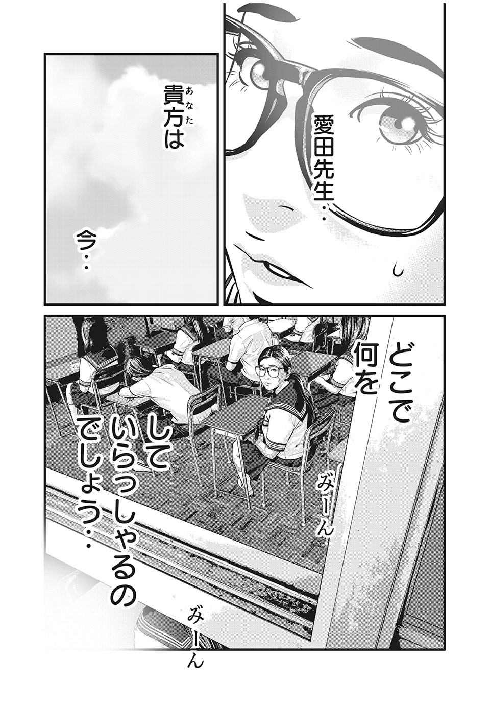 Homeroom - Chapter 54 - Page 7