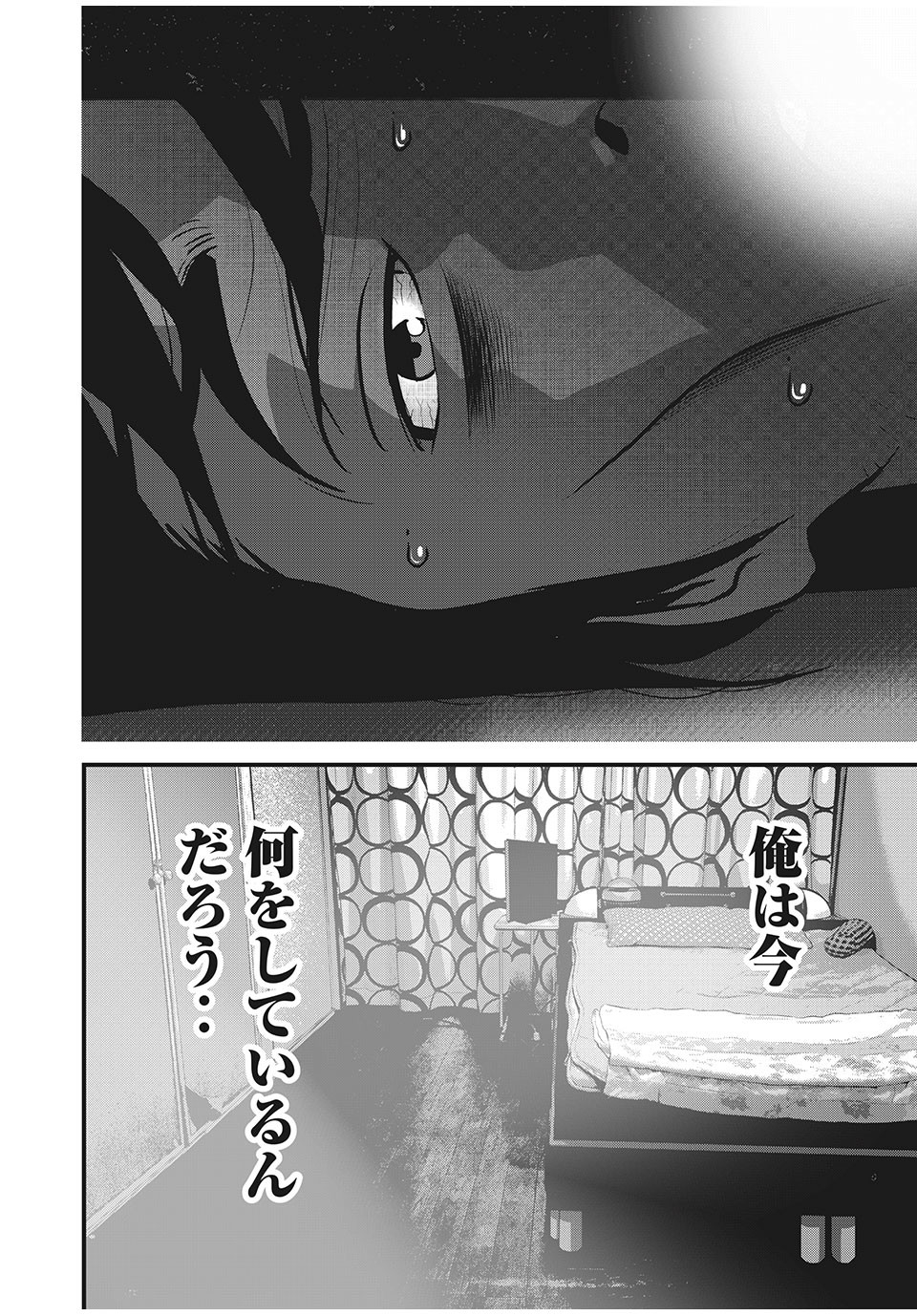 Homeroom - Chapter 54 - Page 8