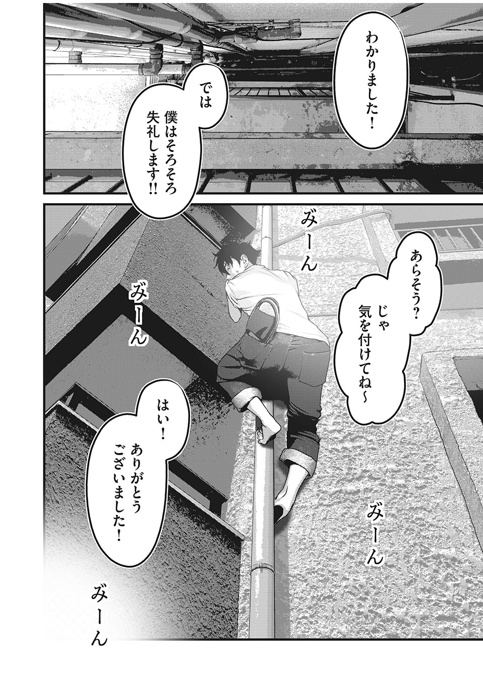 Homeroom - Chapter 55 - Page 10