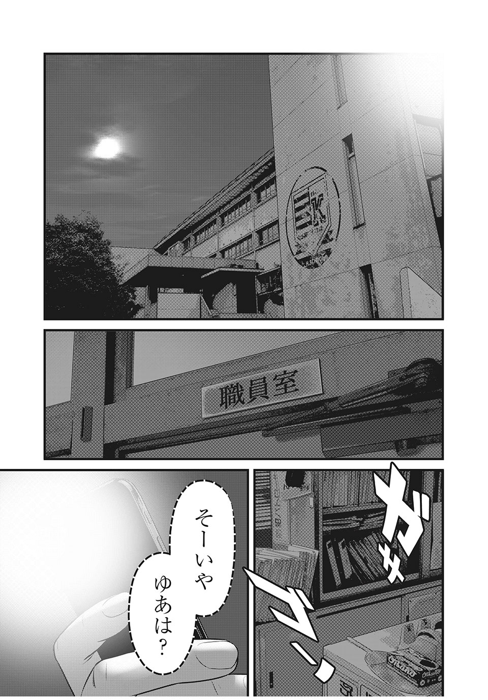 Homeroom - Chapter 55 - Page 11