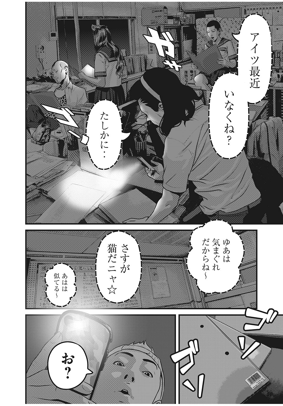 Homeroom - Chapter 55 - Page 12