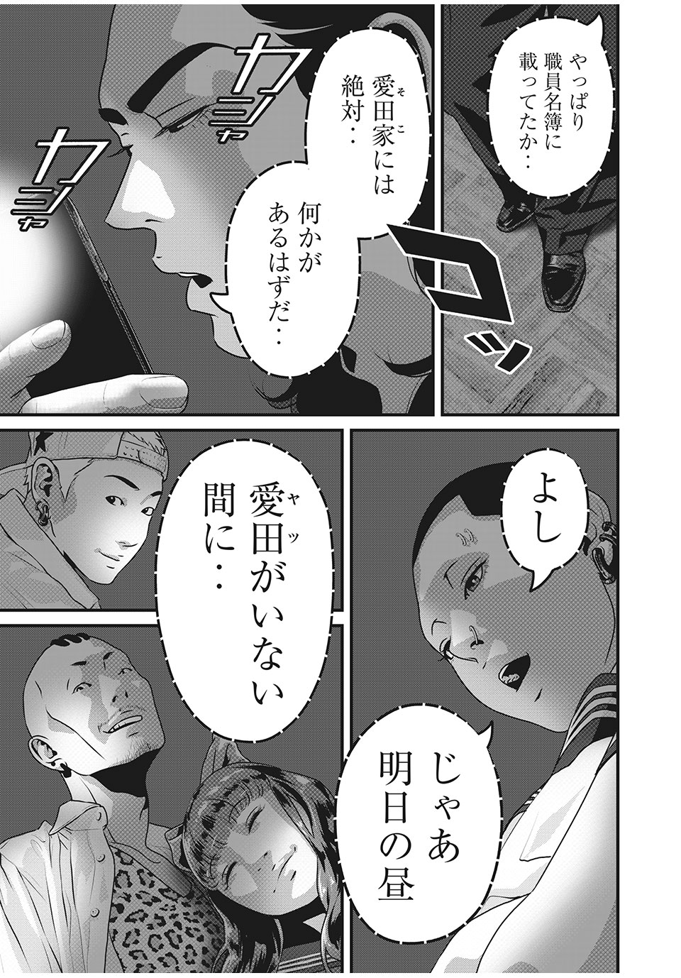 Homeroom - Chapter 55 - Page 15