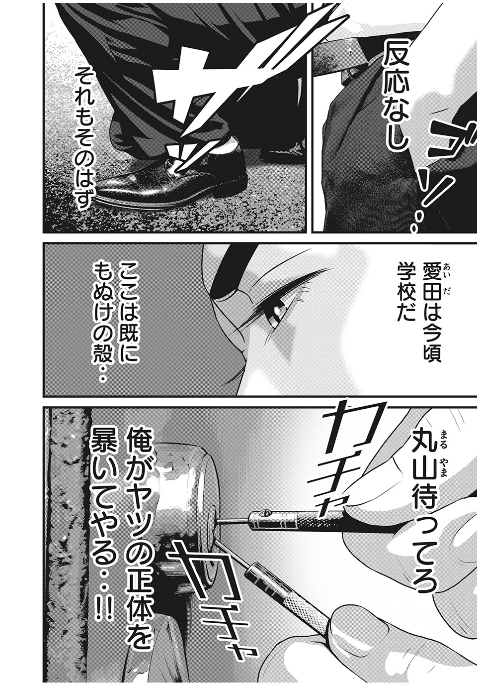 Homeroom - Chapter 55 - Page 2