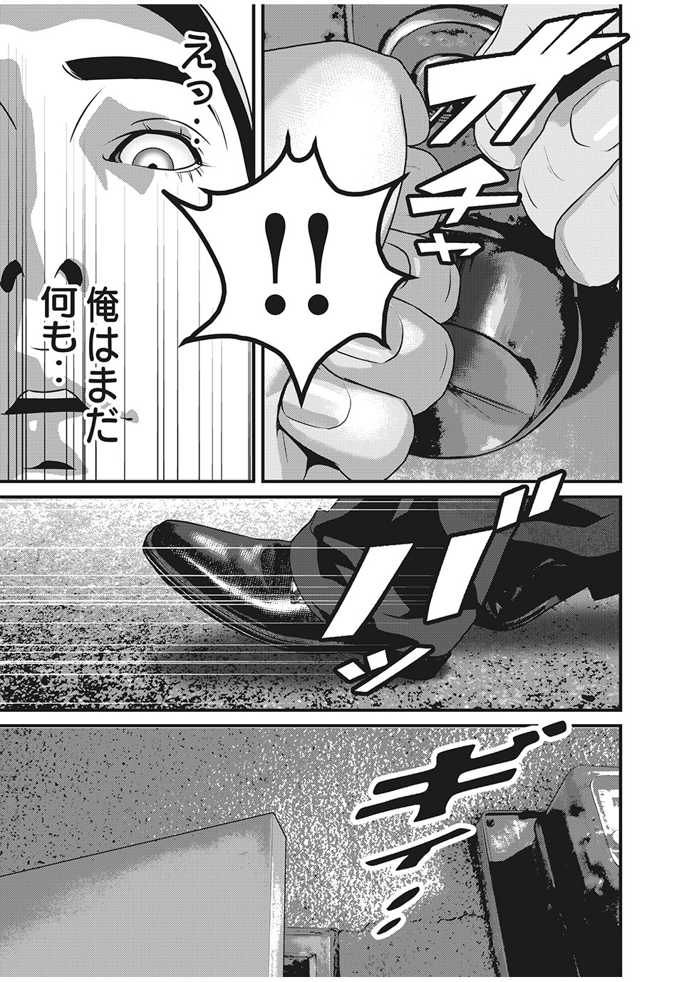 Homeroom - Chapter 55 - Page 3