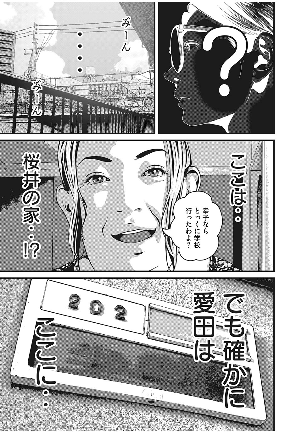 Homeroom - Chapter 55 - Page 7