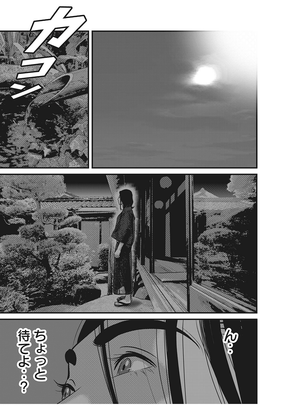 Homeroom - Chapter 56 - Page 1