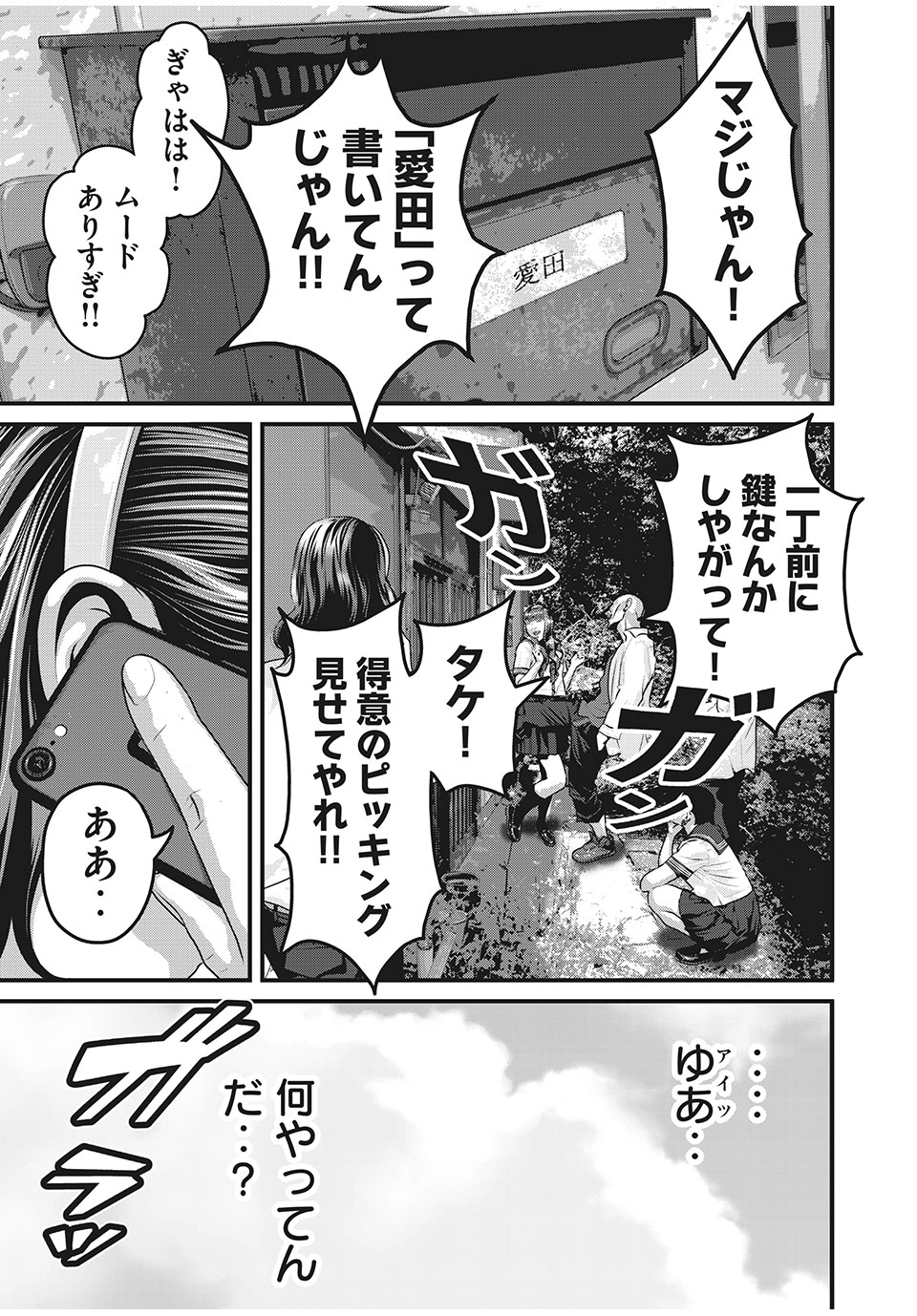 Homeroom - Chapter 56 - Page 11