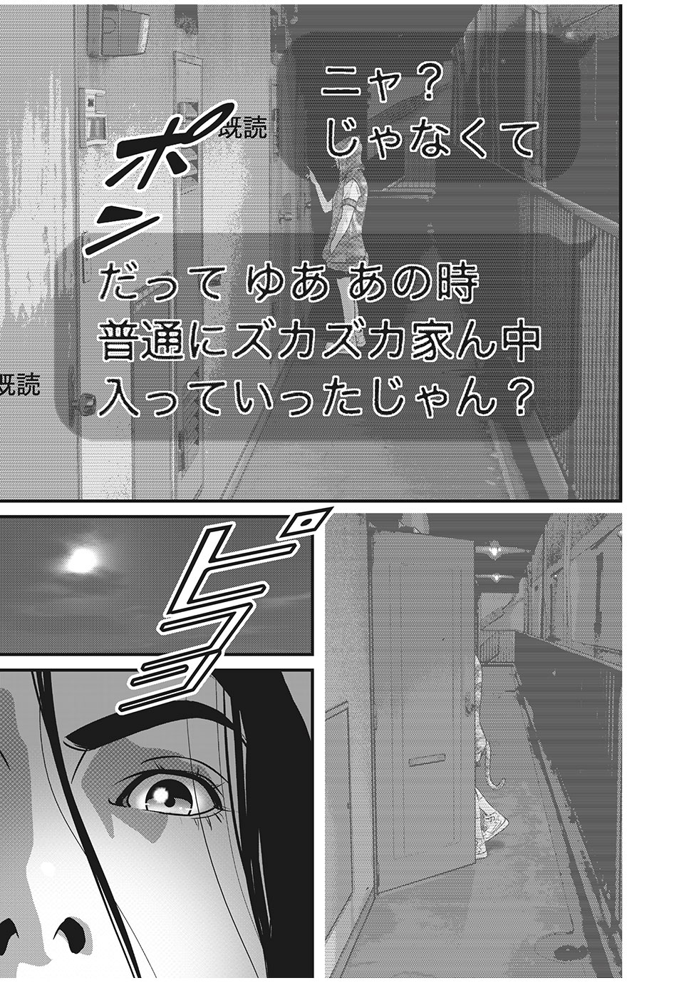 Homeroom - Chapter 56 - Page 5