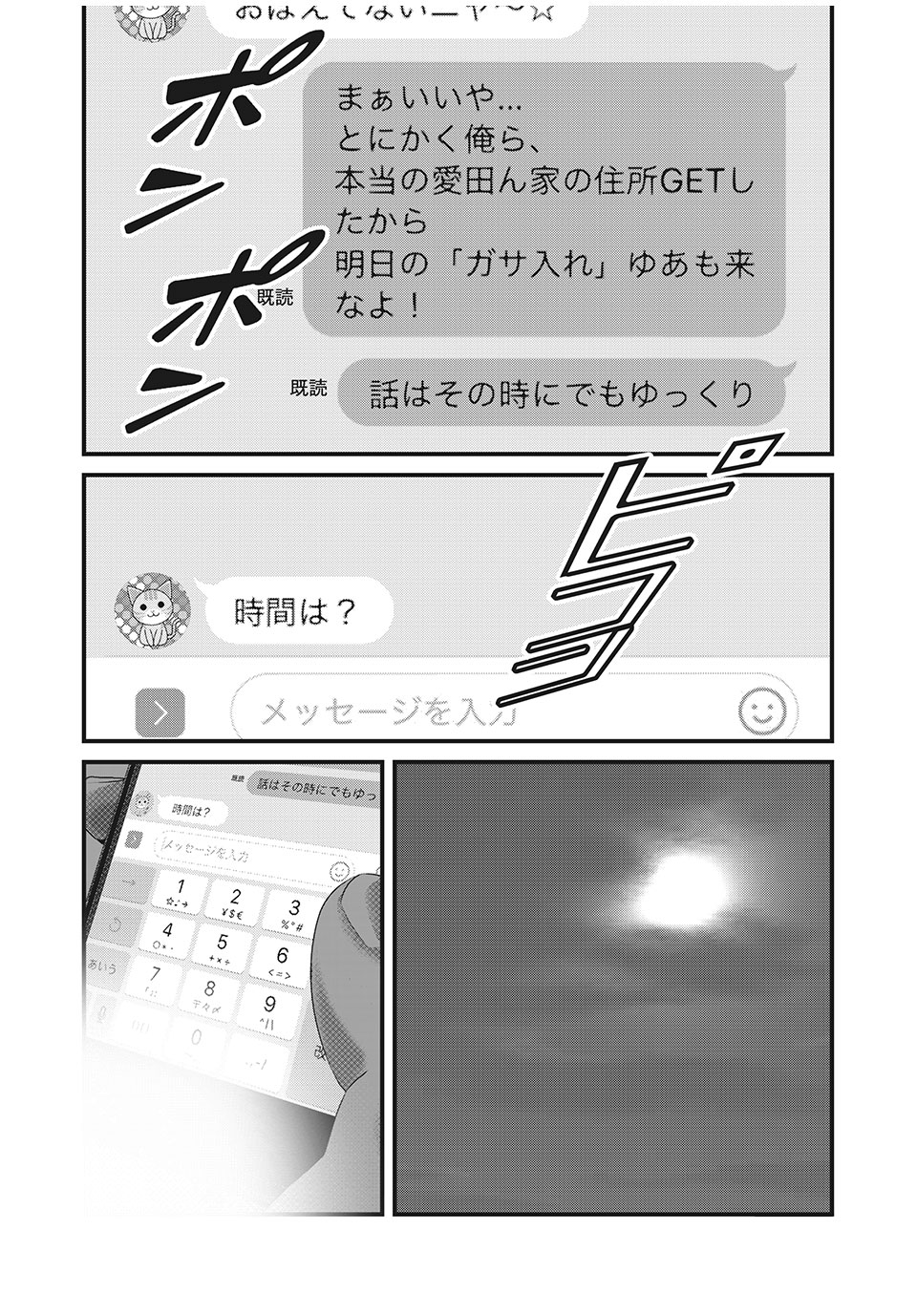 Homeroom - Chapter 56 - Page 7