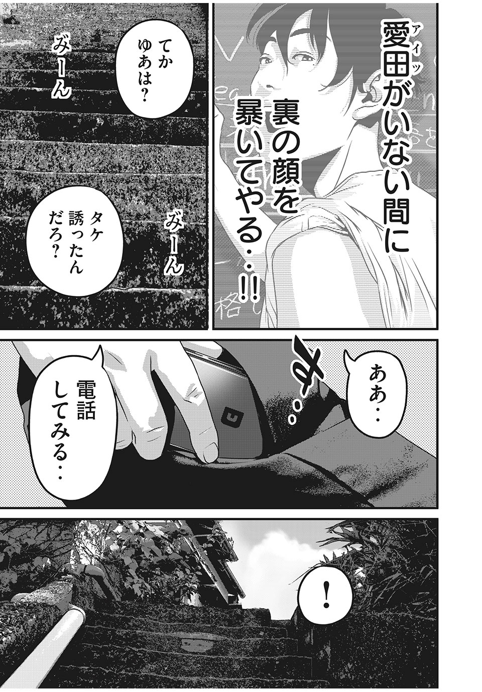 Homeroom - Chapter 56 - Page 9